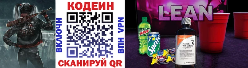Codein напиток Lean (лин)  Фокино 