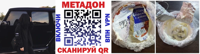 Метадон кристалл  Фокино 